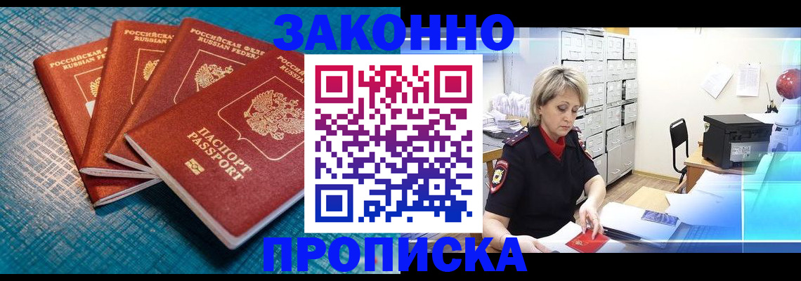 прописка законно в Кудымкаре